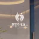 동양내과의원 이미지