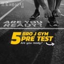 브로제이짐(Brojgym) | 목동헬스 브로제이짐 가격 후기