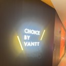 초이스바이반트 이미지