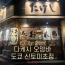 다케시 | [일본/도쿄] 가볍게 먹기 좋은 일본 오뎅 사케바 다케시 후기 (한글메뉴/추천메뉴)