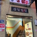 소문난뚱보찜닭 이미지