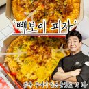 빽보이피자앤연돈볼카츠구미인동점 | (구미 인동)빽보이피자 소스가 신의한수