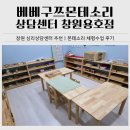 성산환경(주) | 창원 심리상담센터 후기｜베베구쯔몬테소리 창원용호점 38개월 아이 몬테소리 체험수업