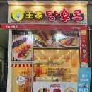 시흥 은계지구 탕후루 맛집 왕가탕후루 시흥은계점
