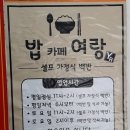 밥카페여랑