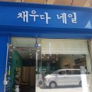 네일채우다 이미지