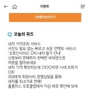 홈플퀴즈정답 10시 30분 이미지