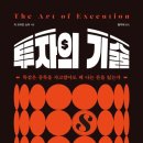 책의숲 | 🌲📖 읽은 책의 숲: 투자의 기술 리뷰