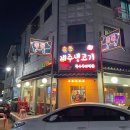 상동/부개역 먹자골목 고기맛집 홍돈제주생고기