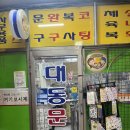 대동문구 이미지