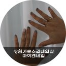 마이엔네일 - 구리시 원수택로12번길 11-28 | 마이엔네일