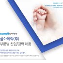 삼아제약(주) 이미지