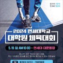 [공지] 연세대학원 총연합 체육대회(대동제) Let's go! Yonsei Economics! 이미지