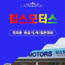 킴스모터스자동차공업사 이미지