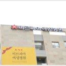 미르피아여성병원 네이버블로그