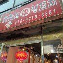 선미네양꼬치 이미지