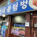 현대아구찜 이미지