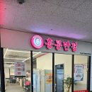 홍콩반점0410가산디지털단지역점 이미지