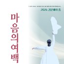 이매방류 승무북가락 | 260728 김문애 전통춤 공연 관람