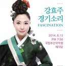 전통의 소리 경기민요 이미지