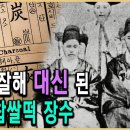 잉글리시 조선상륙기//영어 잘해 대신 된 조선 찹쌀떡 장수 이미지