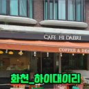 하이 대이리
