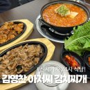아저씨네식당 | 전주 24시 식당 신시가지 맛집 김영찬 아저씨 김치찌개