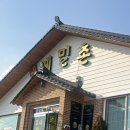 상운개발 | [양양 맛집]풍자 또간집 1등!강원도 양양여행 맛집 상운 메밀촌