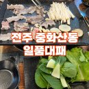 [중화산동맛집] 진짜 싸고 맛있는 일품대패 재방문후기