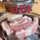 1st plaza 건물앞 | 대전최초 뼈삼겹살 껍항정살 고기집 1st.연주 한강라면 공짜