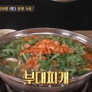 파주부대찌개 이미지