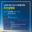 신도시정비