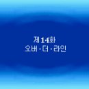 오버더라인 네이버블로그