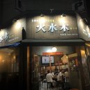 화수목한의원 이미지