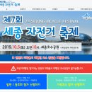 제7회 세종 자전거 축제 현장, 그곳에 다녀오다!