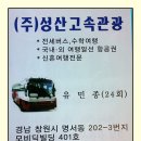 창원고속관광(주) 이미지
