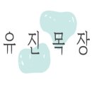 신세계목장 이미지