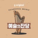 예술의 잔당 이미지