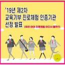 우리 아이 진로체험 어디서 할까?? (교육기부 인증 기관)