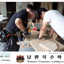 낭만목수학원 이미지