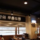 광명화로갈비