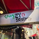 길목연탄집