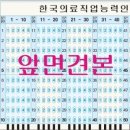 한국의료직업능력인증원