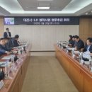 대전시-LH, 소제지구 주거환경개선 등 협력사업 속도낸다 이미지