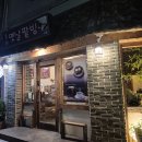 동래옛날팥빙수 - 연제구 거제대로178번길 60 | 동래옛날팥빙수