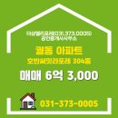 호반써밋공인중개사사무소 | 더샵엘리포레(031.373.0005)공인중개사사무소 매물 호반써밋라포레 304동 매매 6억 3,000
