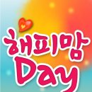 드마리스 [서울시흥점] 해피맘 데이 이벤트 ~ 4. 30 이미지