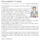 [양준섭]동계농협조합장 `우수조합장상` 수상 소식 이미지