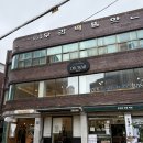 금송인테리어 - 동구 번덕8길 89 | 부산 해운대 해리단길 카페 금송 덕미 해운대 해리단길점 해운대역 근처 카페 추천