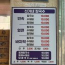 민속바지락칼국수 | 광명 맛집 철산역 신가네칼국수제비 내돈내산 (만원의 행복)